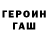 ГЕРОИН гречка Aemamu,Name russian