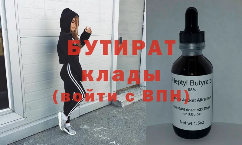 где купить   Велиж  БУТИРАТ GHB 